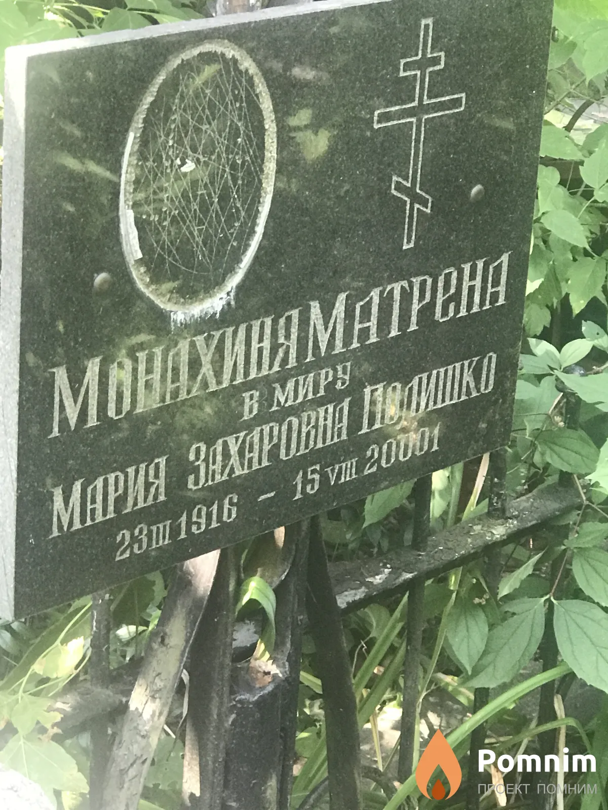 Монахиня Матрёна Миру