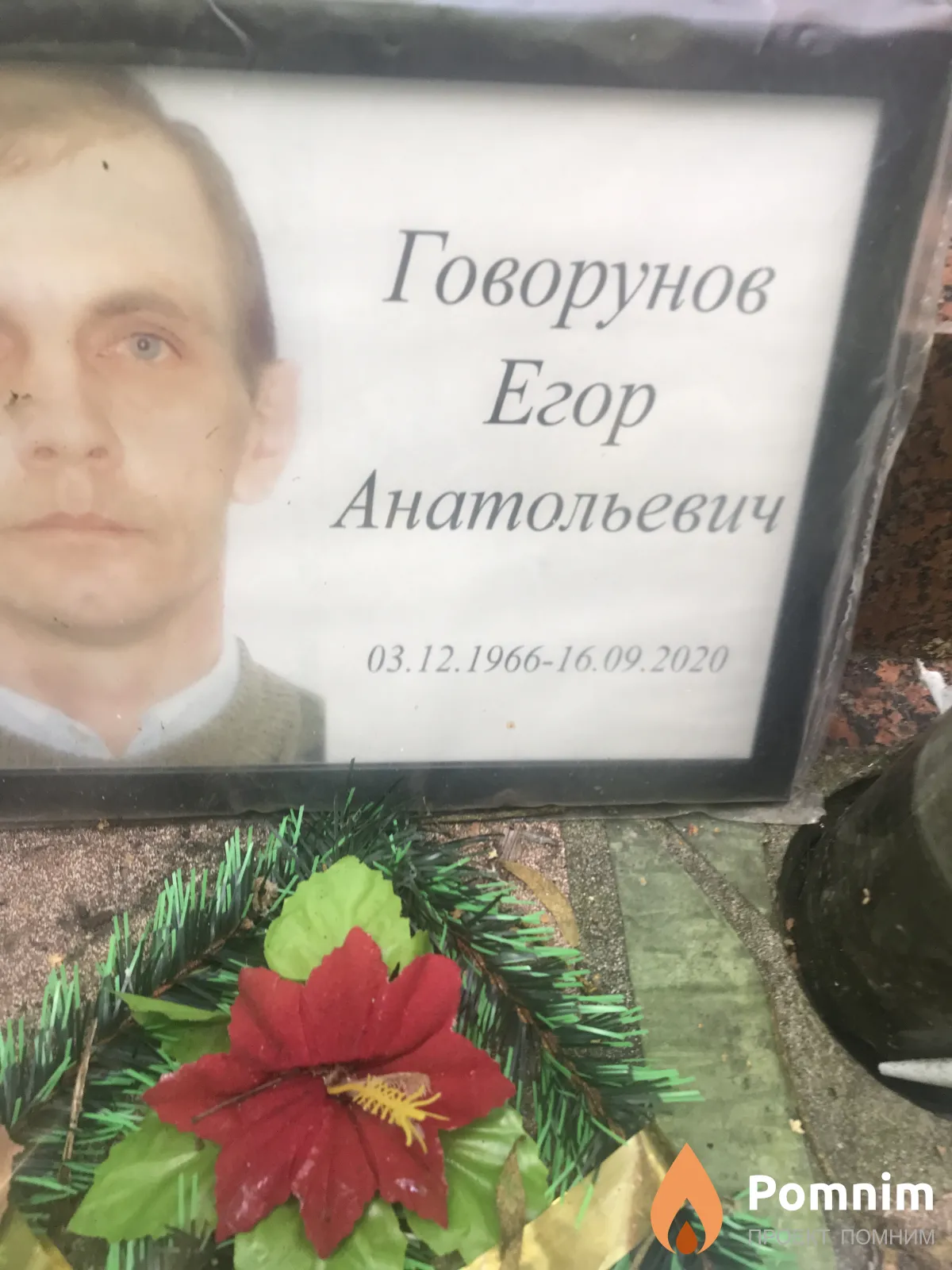 Говорунов Егор Анатольевич