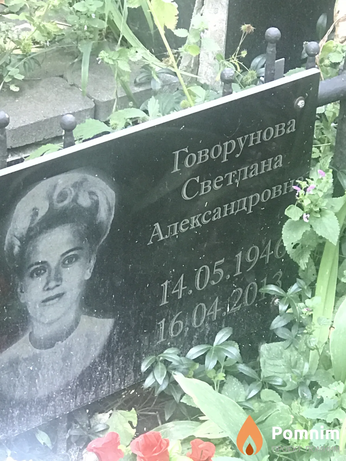 Говорунова Светлана Алекснадровна