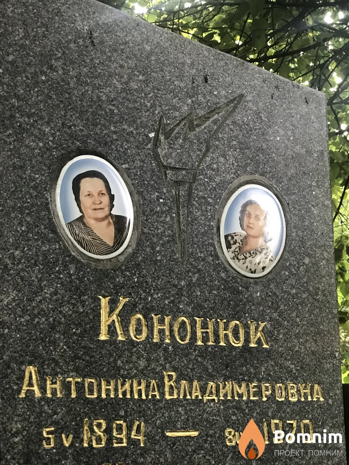 Кононюк Антонина Владимировна
