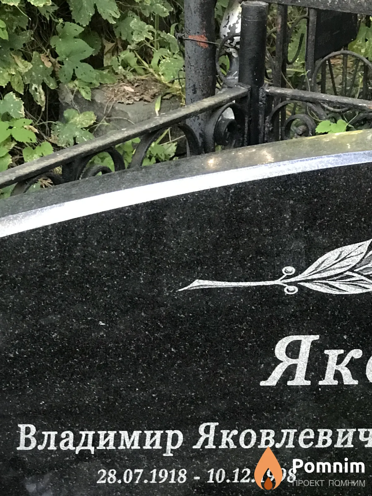 Яковенко Владимир Яковлевич
