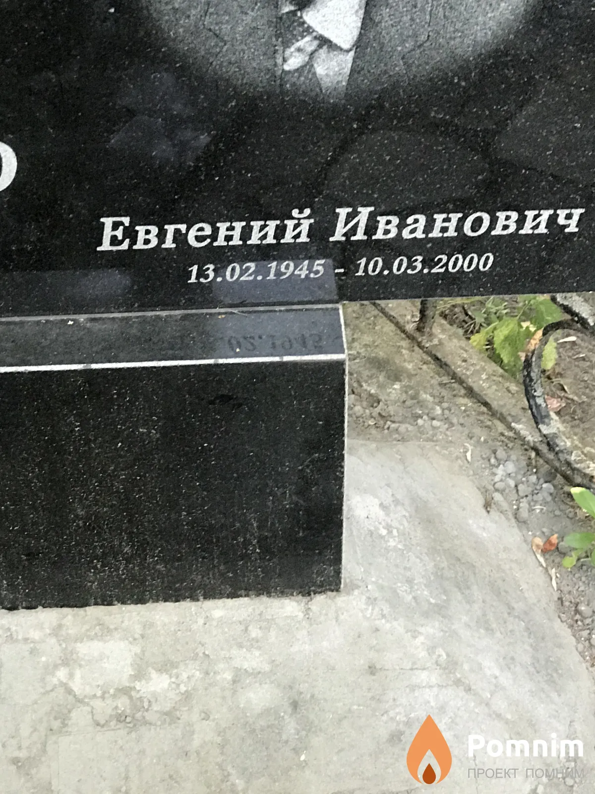 Доленко Евгений Иванович