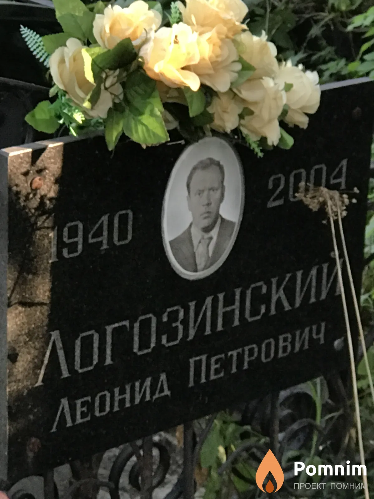 Логозинский Леонид Петрович