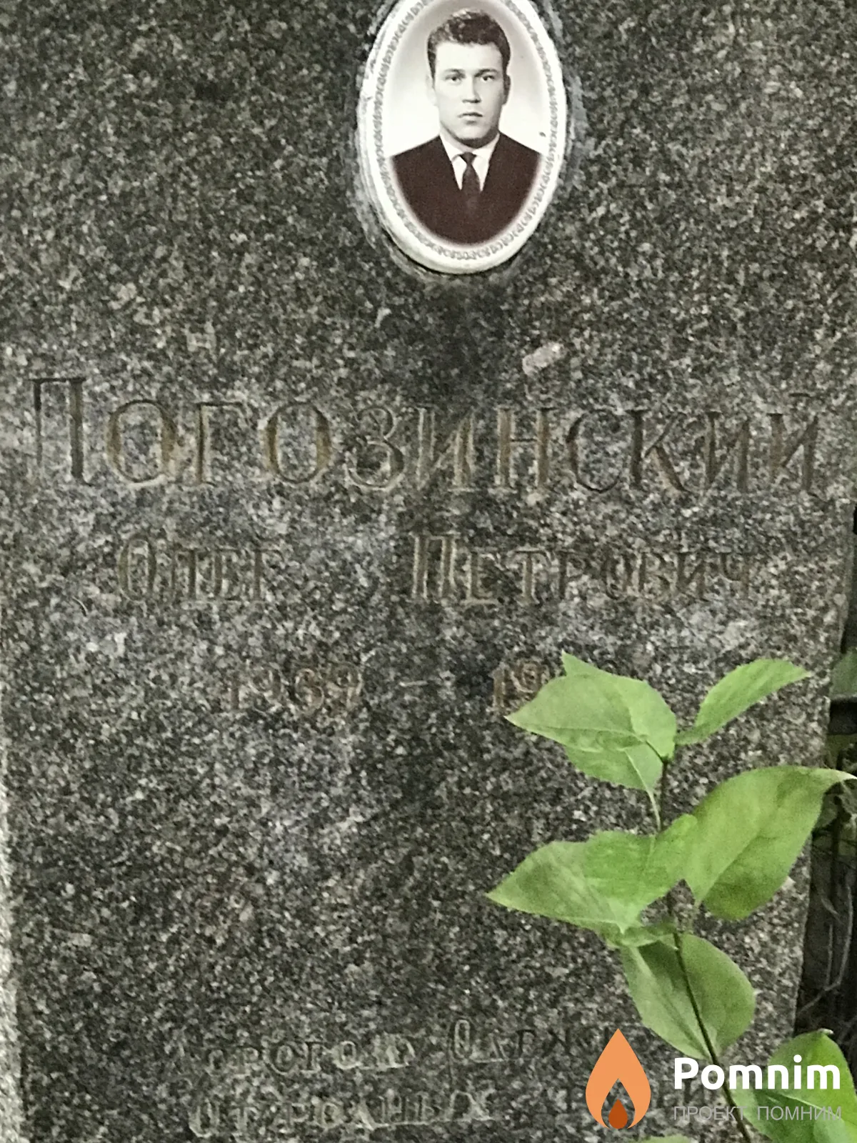 Логозинский Олег Петрович