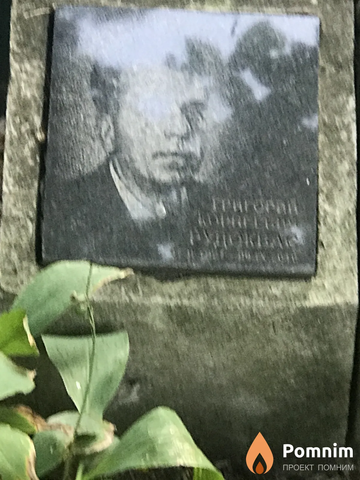 Рудоквас Григорий Корнеевич
