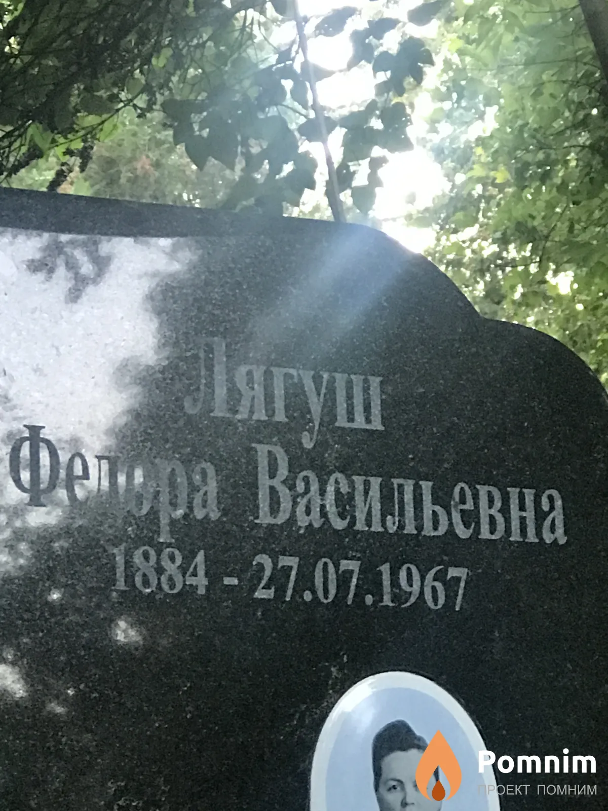 Лягуш Федора Васильевна