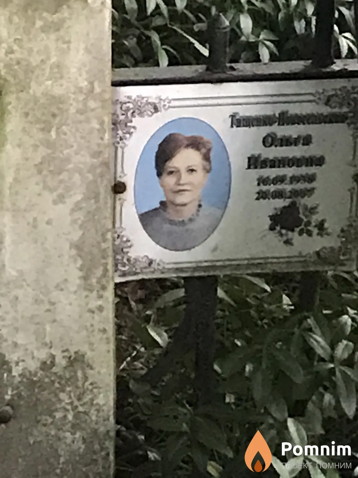 Тищенко Ольга Ивановна