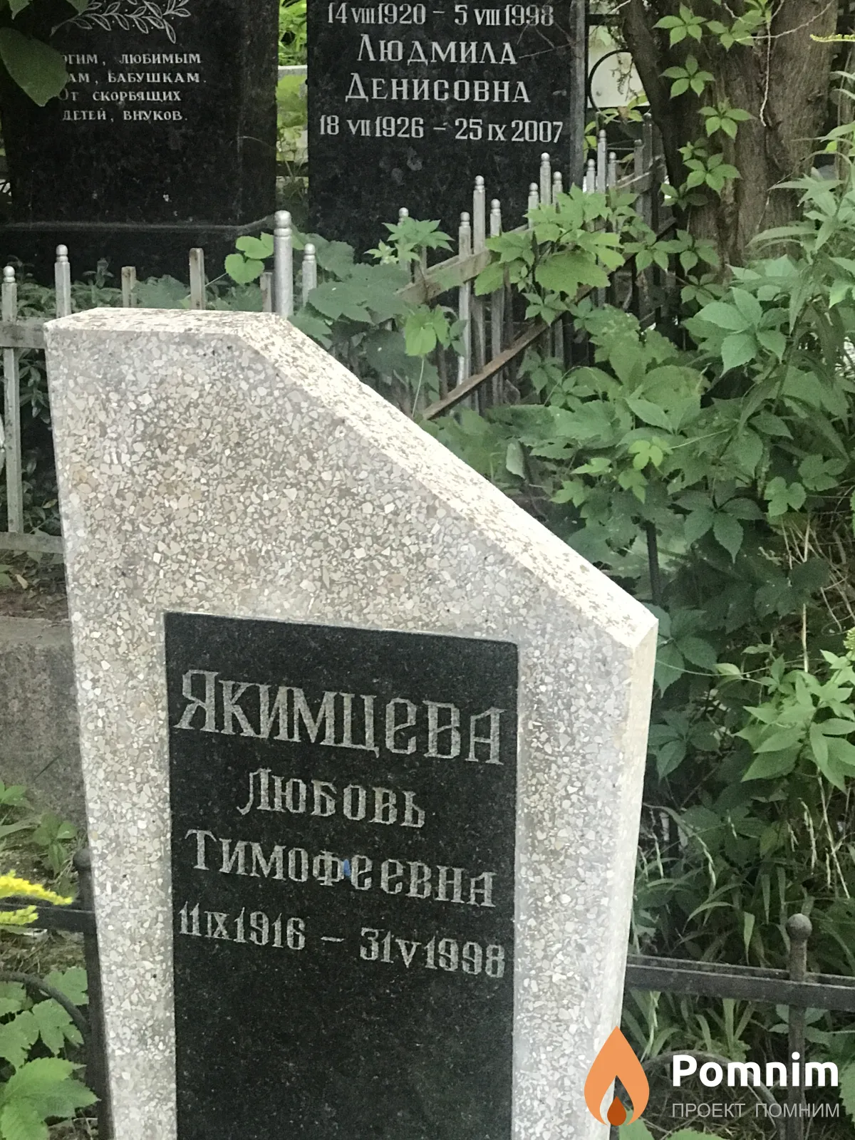 Якимцева Любовь Тимофеевна