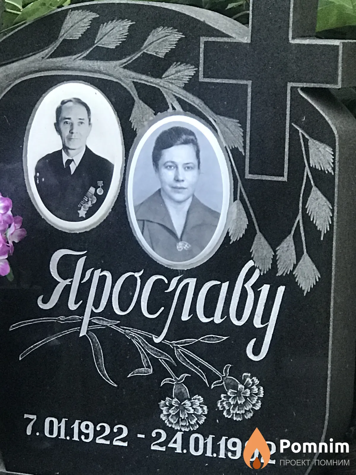 - Ярослав