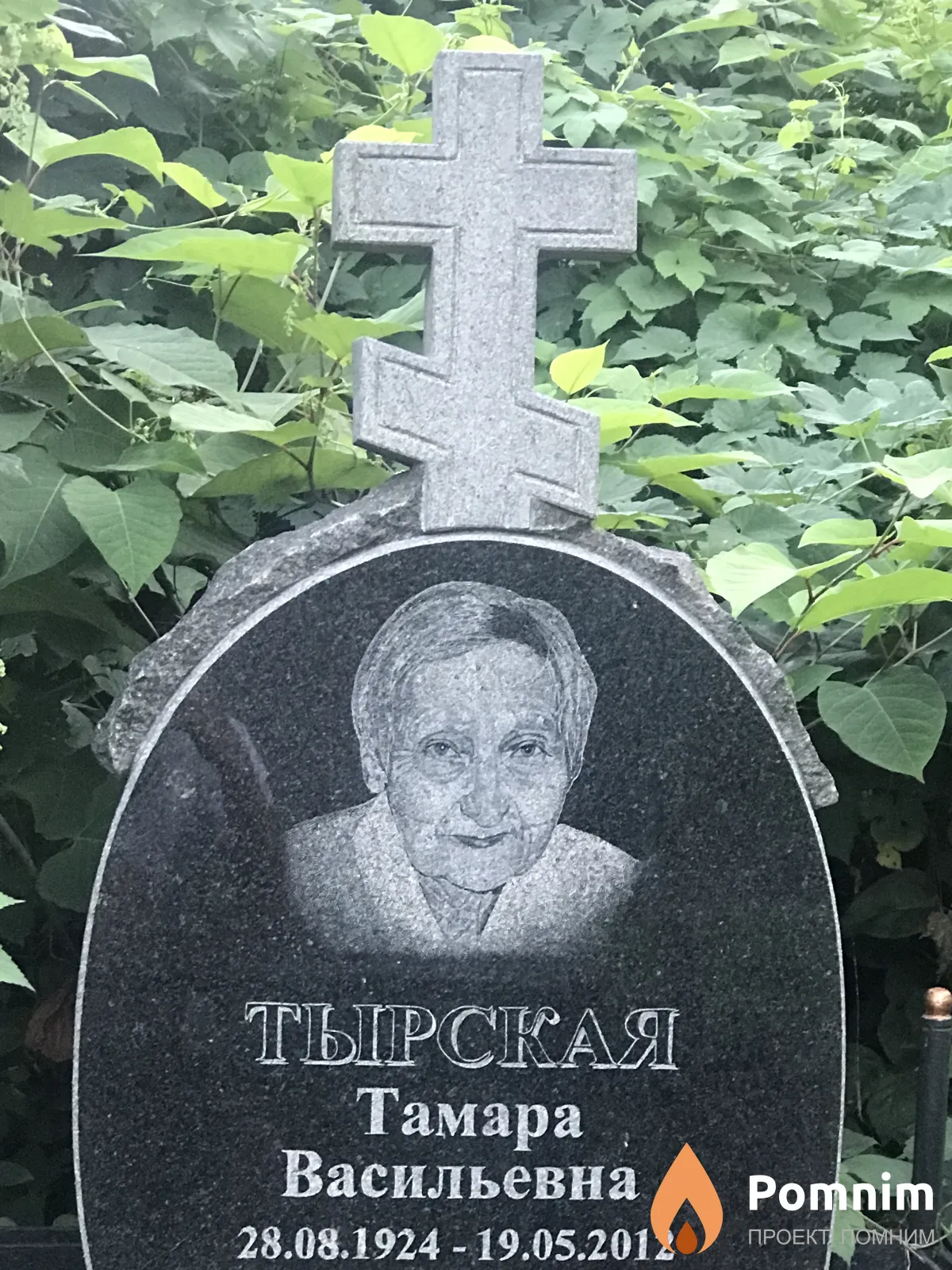 Тырская Тамара Васильевна
