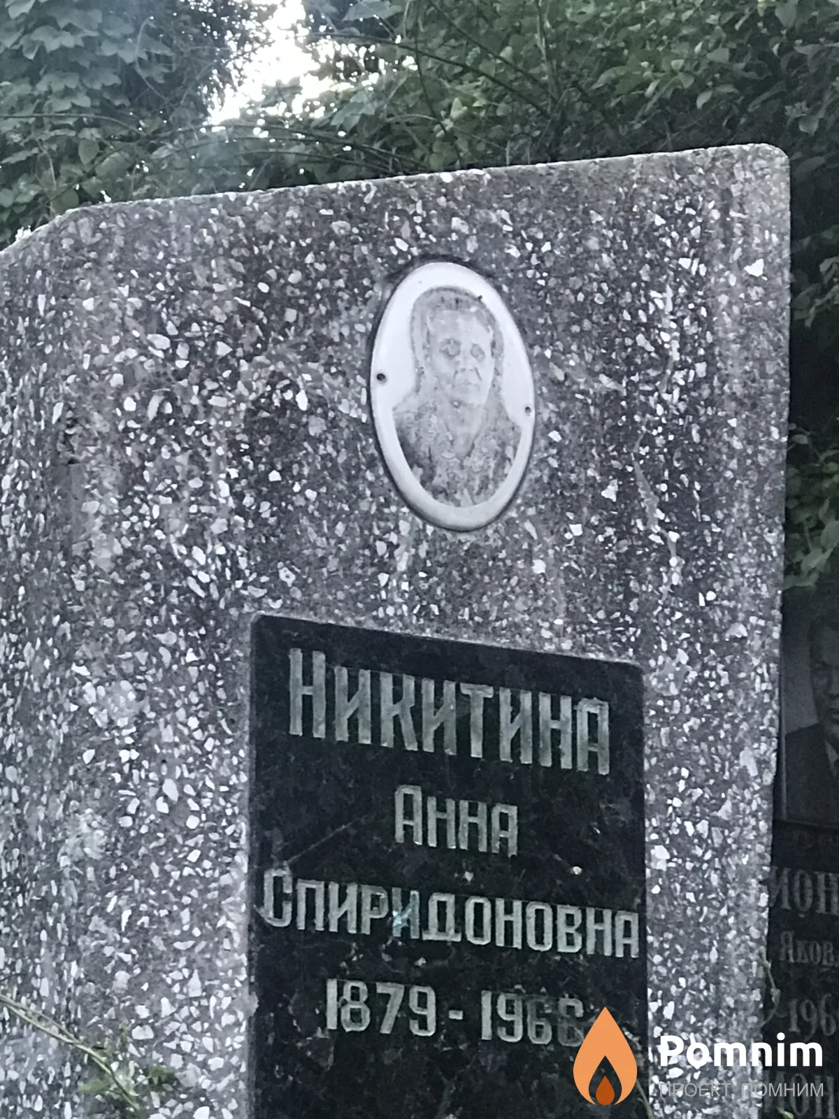 Никитина Анна Спиридоновна