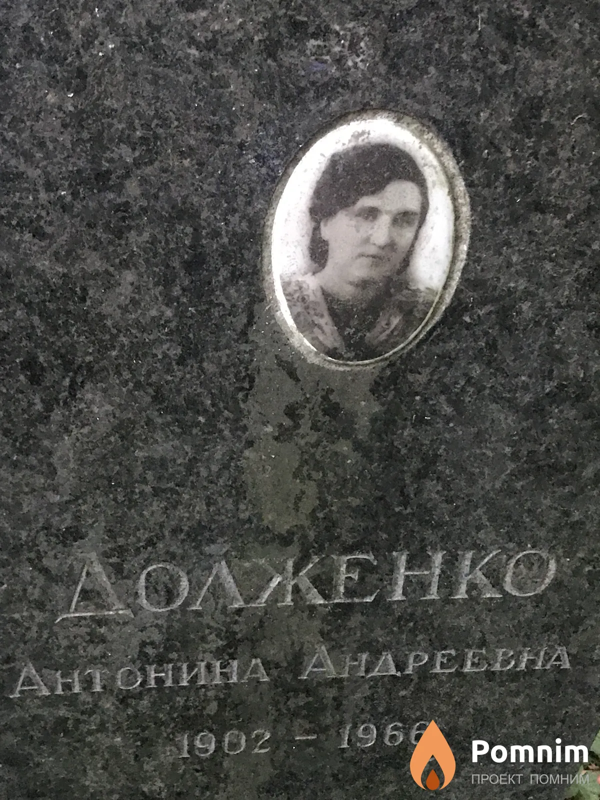 Доложенко Антонина Андреевна