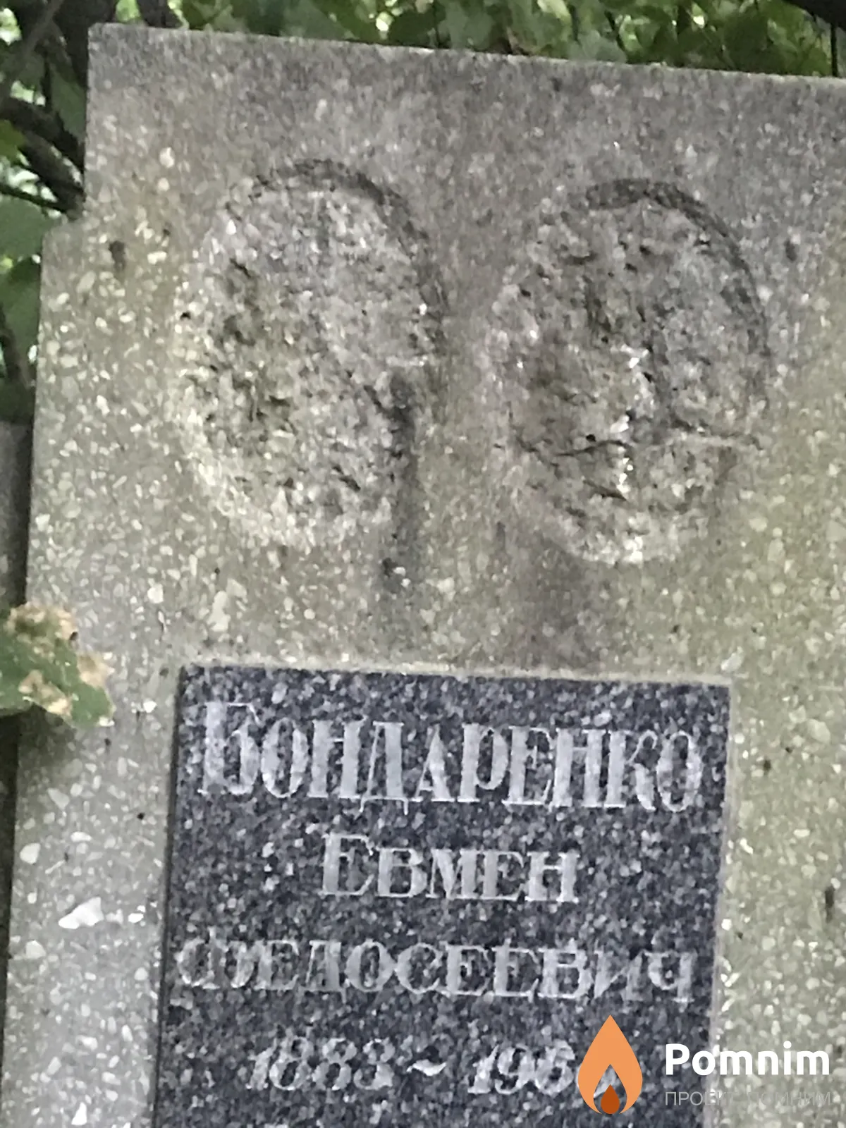 Бондаренко Евмен Феодосеевич