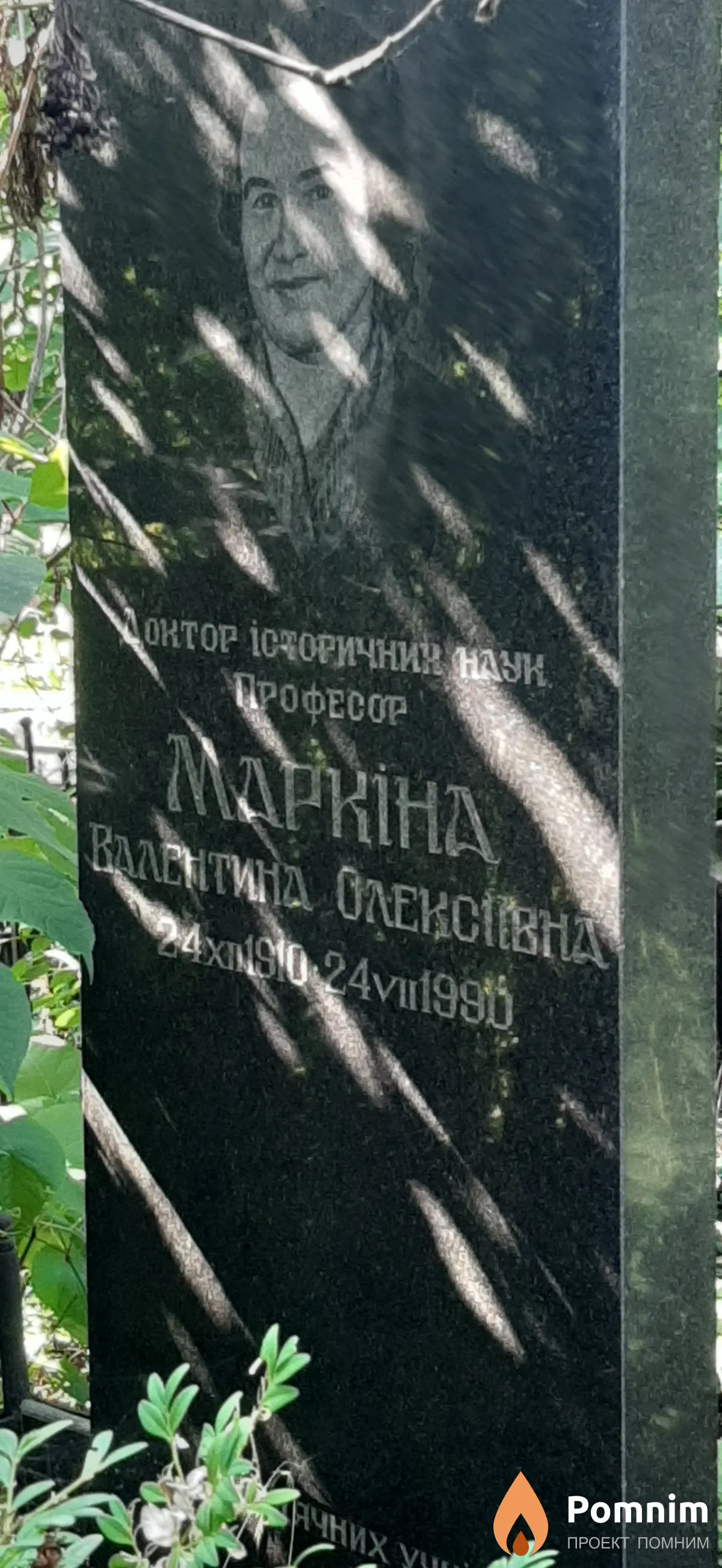 Маркина Валентина Алексеевна