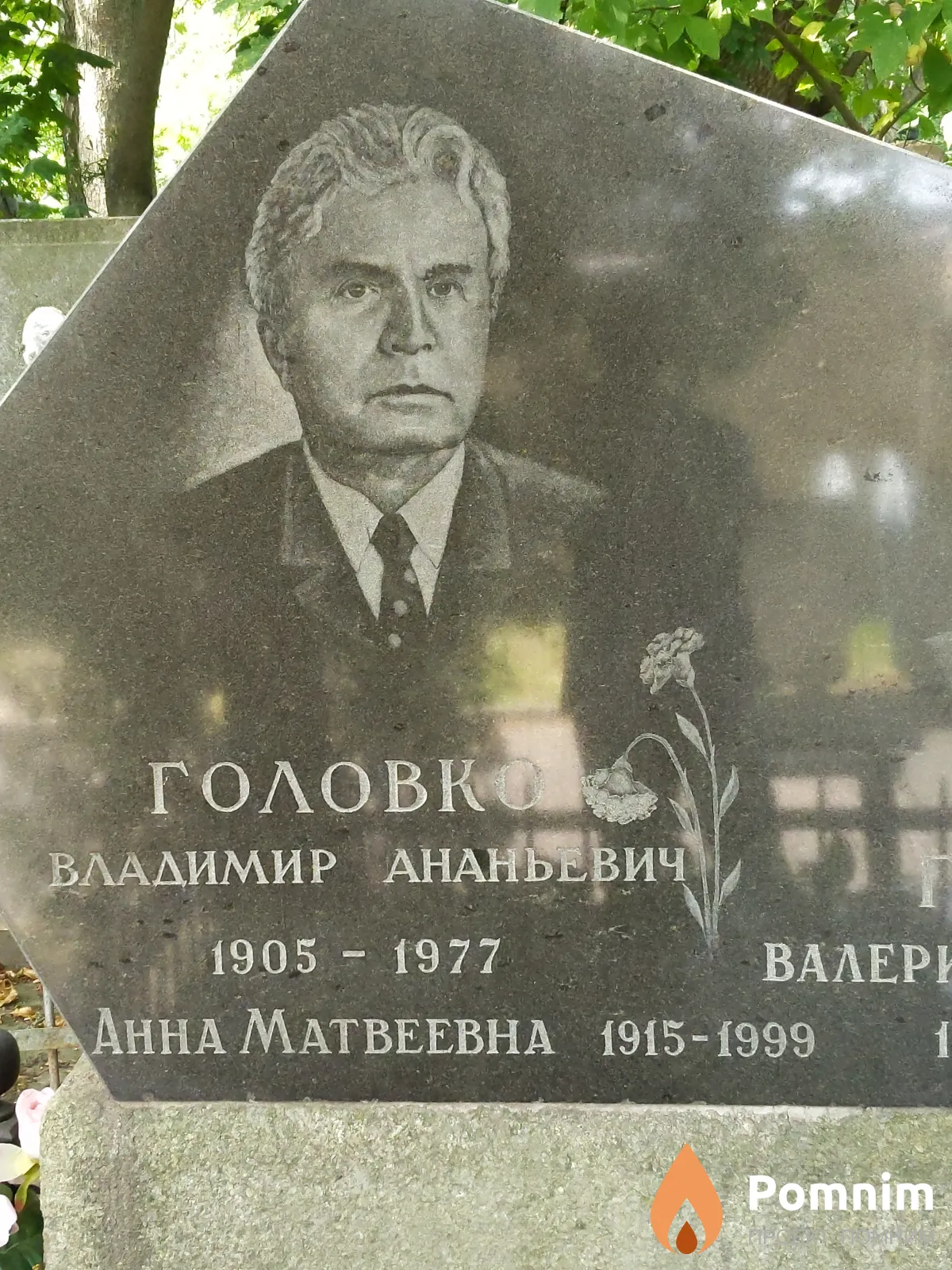 Головка Владимир Ананьевич