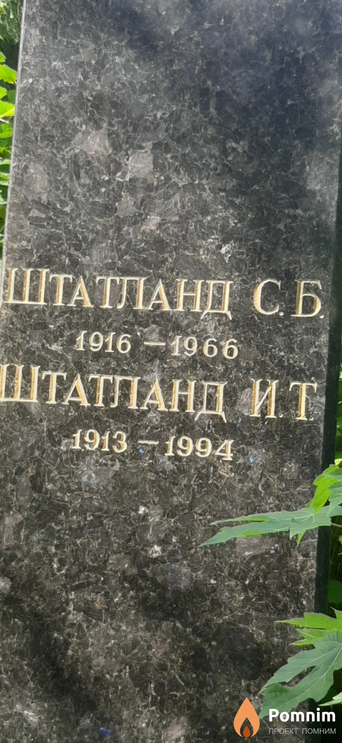 Штатланд С. Б.