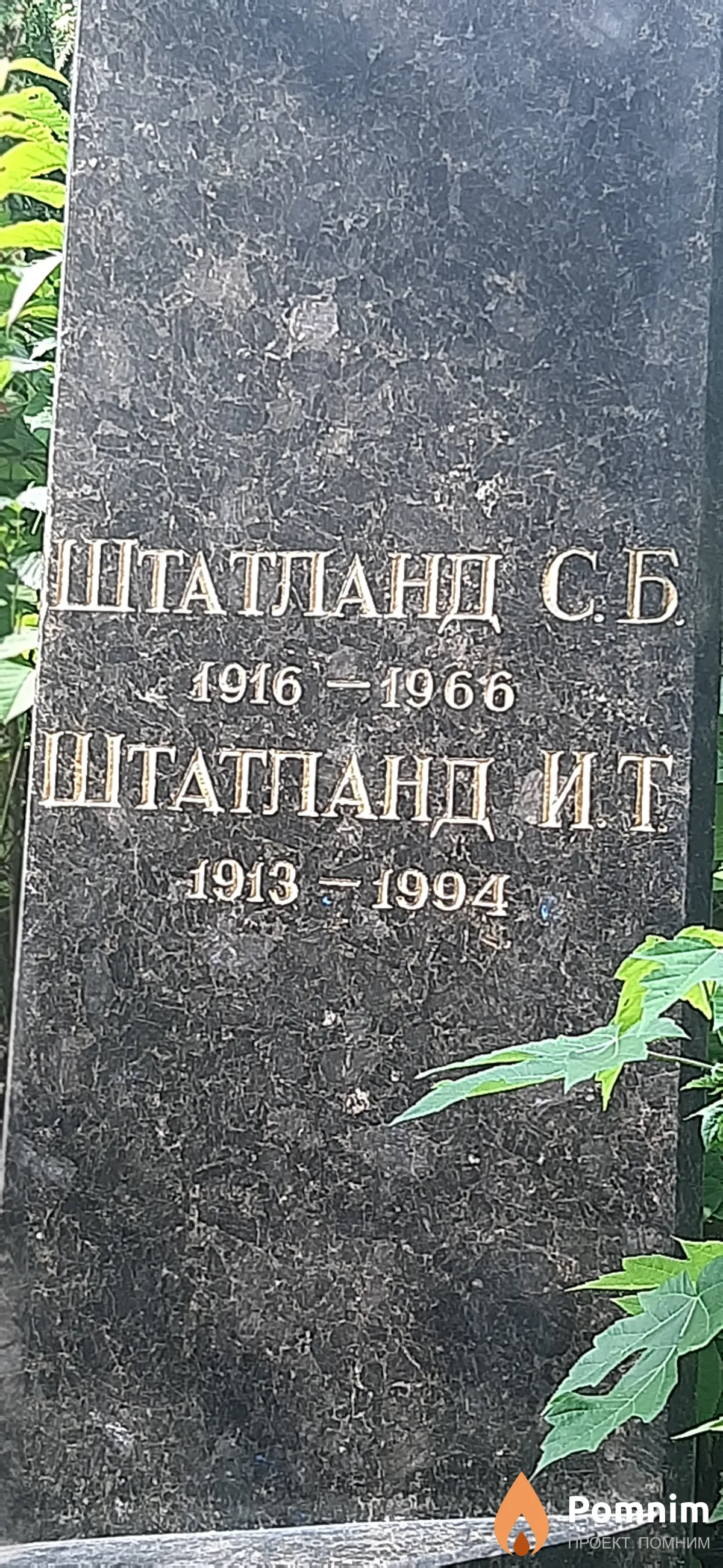 Штатланд Штатланд И.