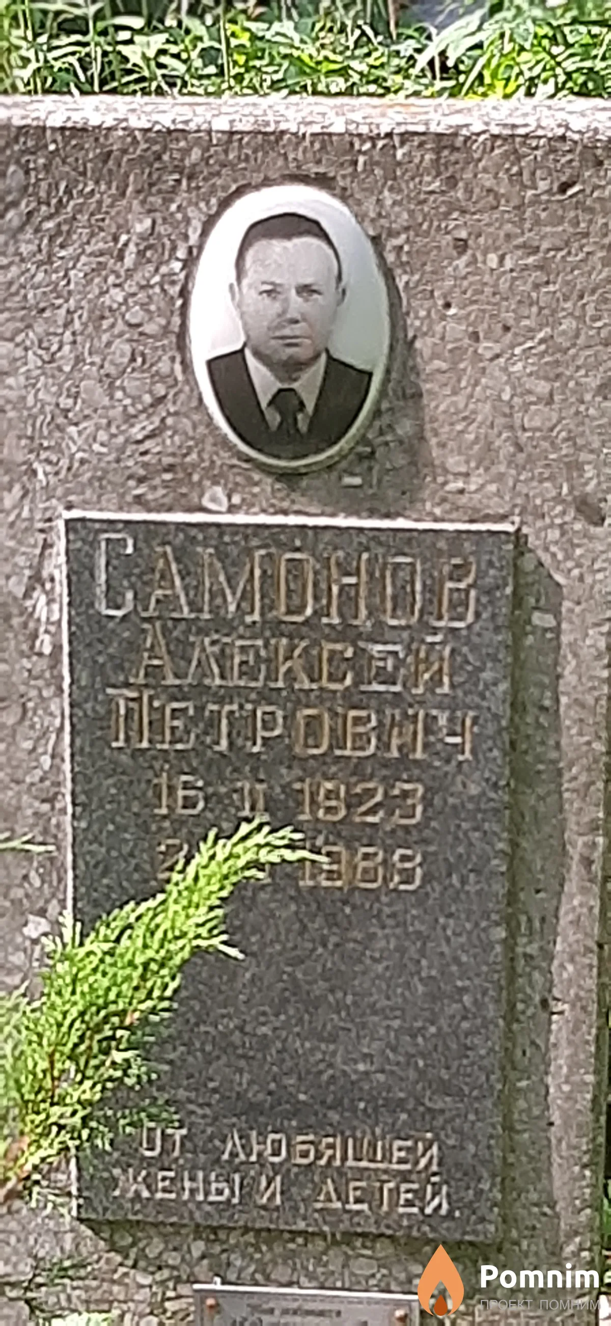 Caмонов Алексей Петрович