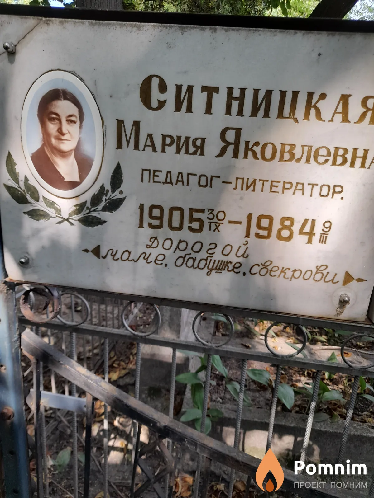 Ситницкая Мария Яковлевна