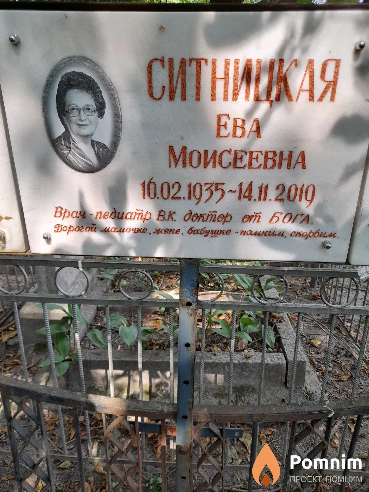 Ситницкая Ева Моисеевна
