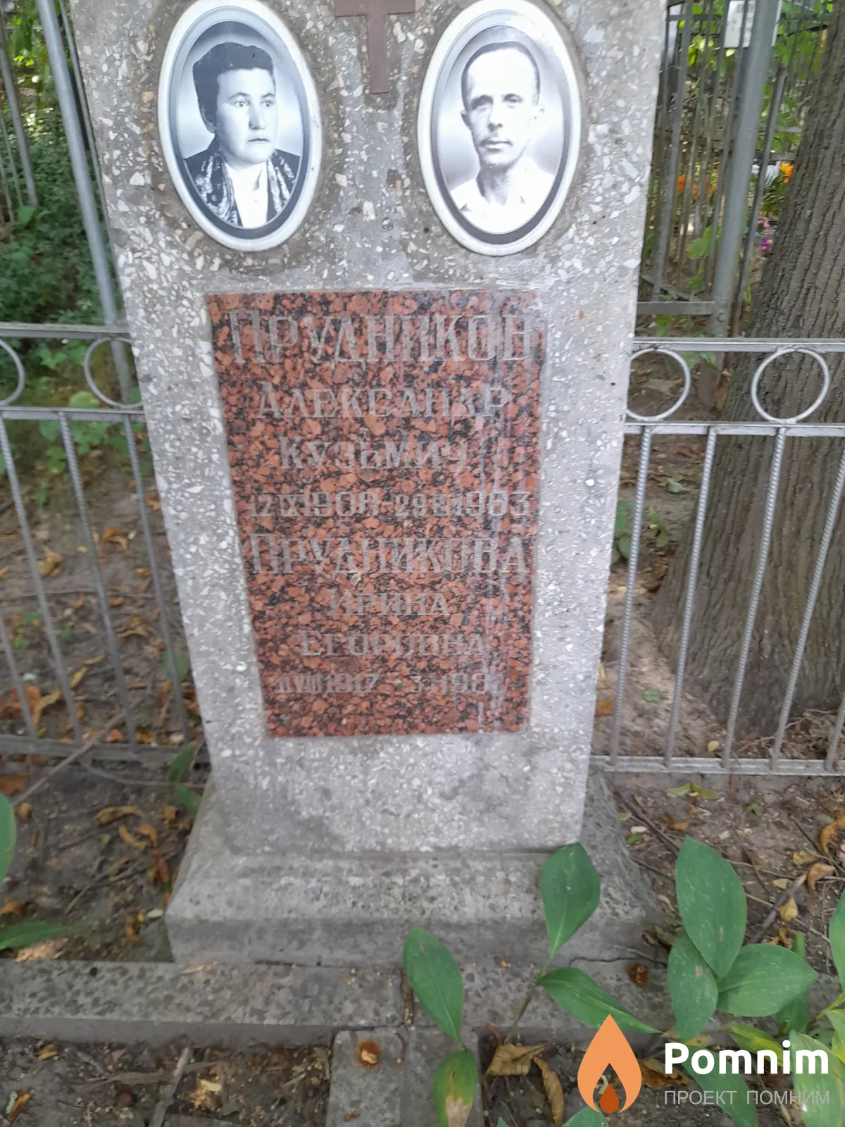 Прудников Александр Кузьмич