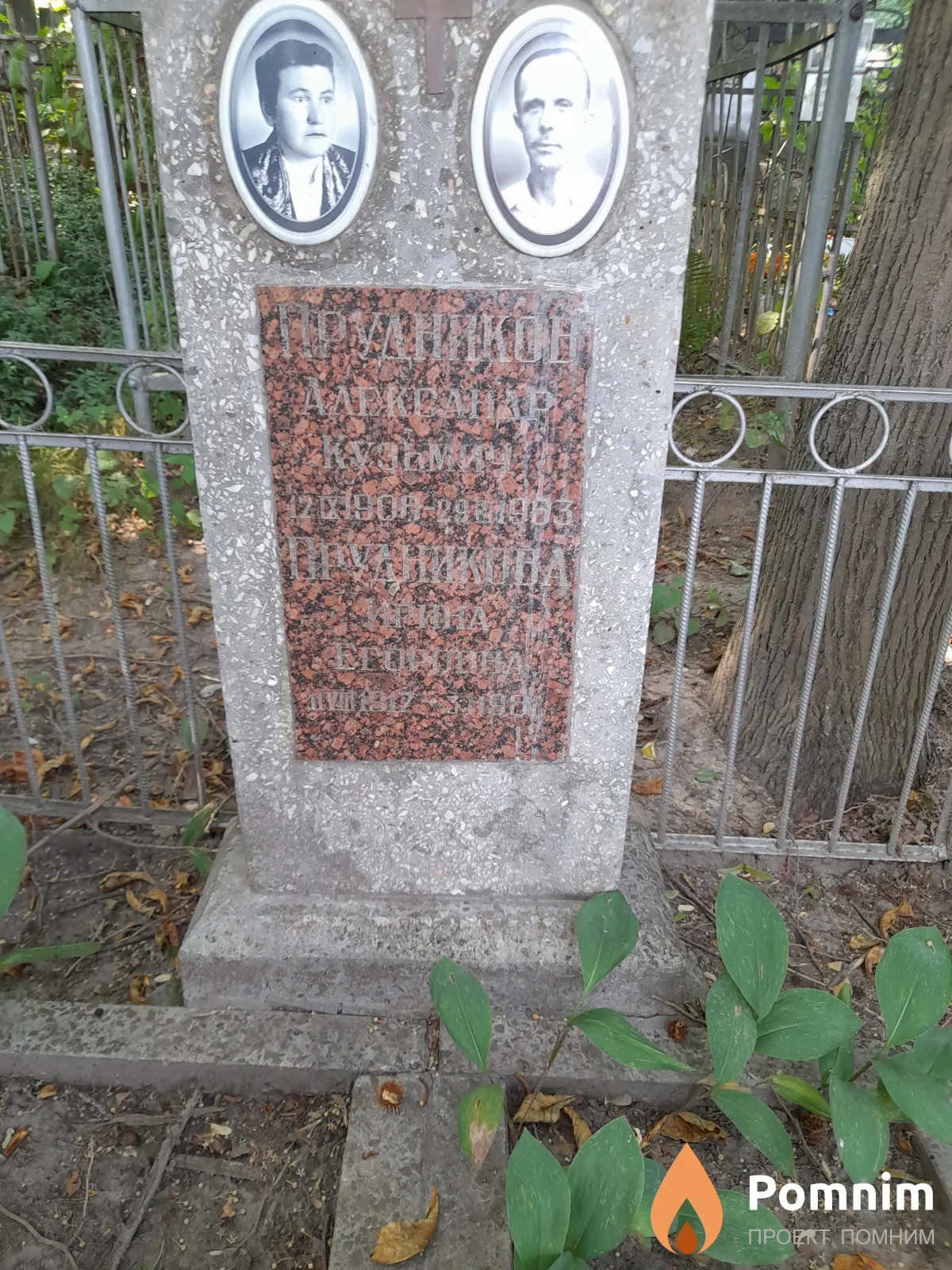 Прудникова Ирина Егоровна