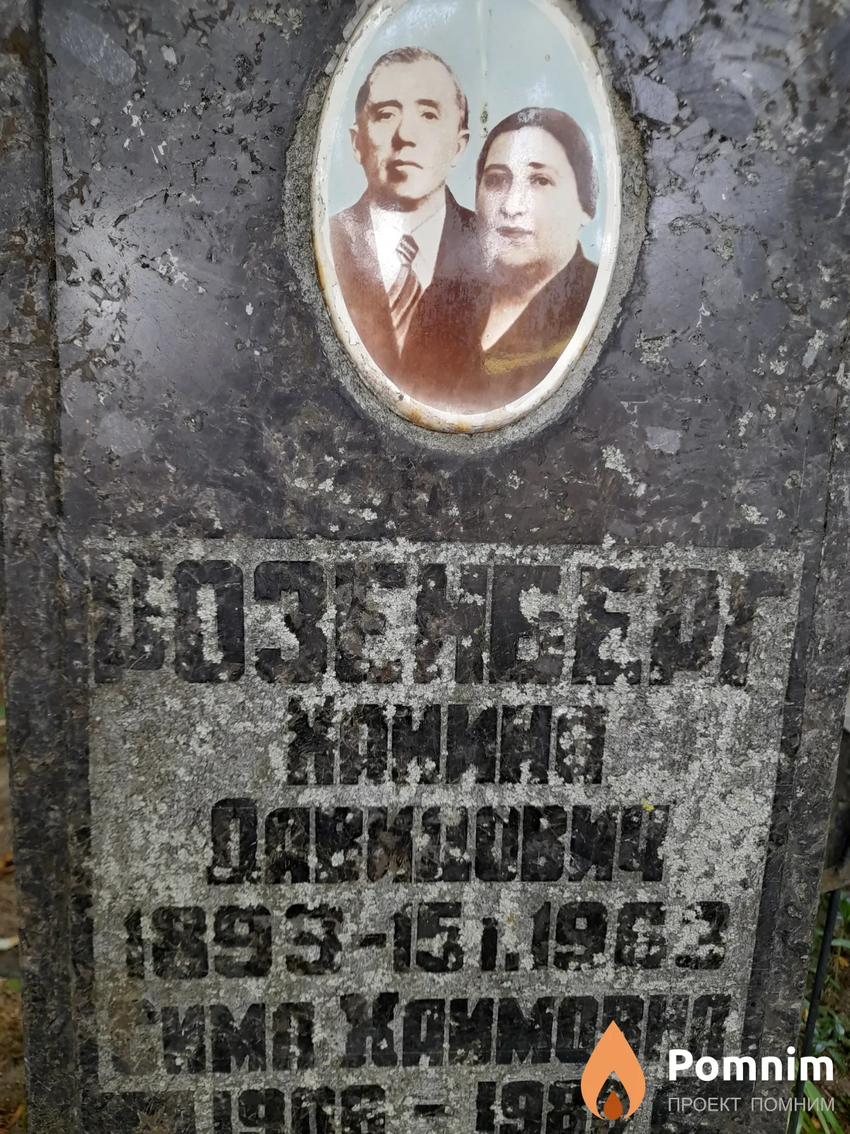 Розенберг Хаиина Давидовна