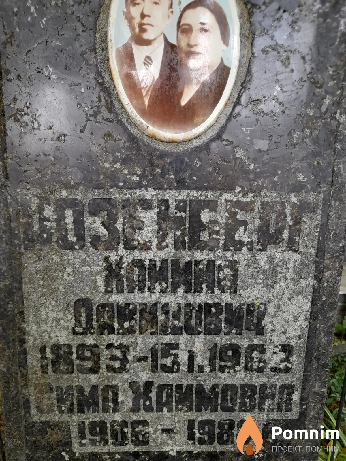 Розенберг Сима Хаимовна