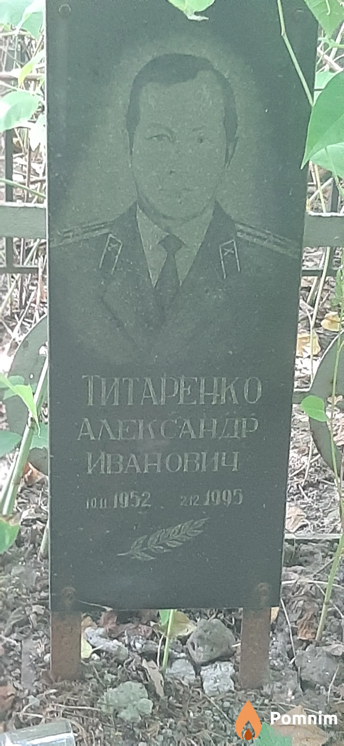 Татаренко Александр Иванович