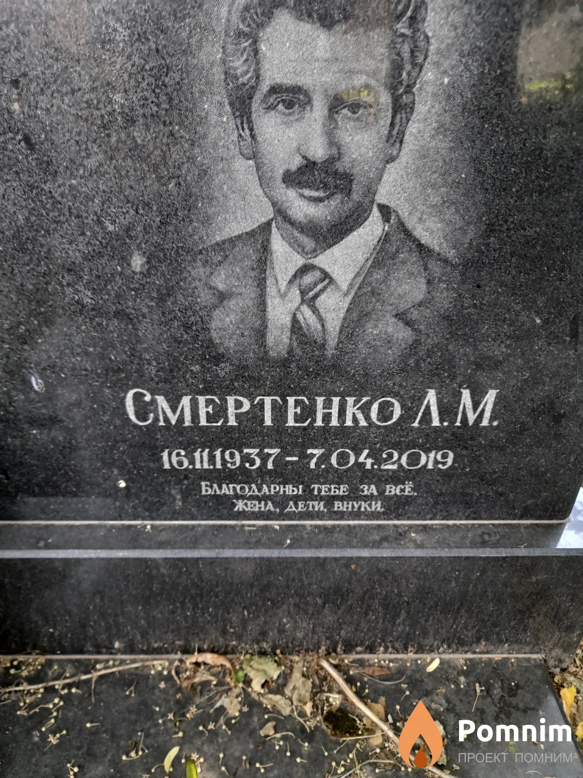 Смертенко Л М