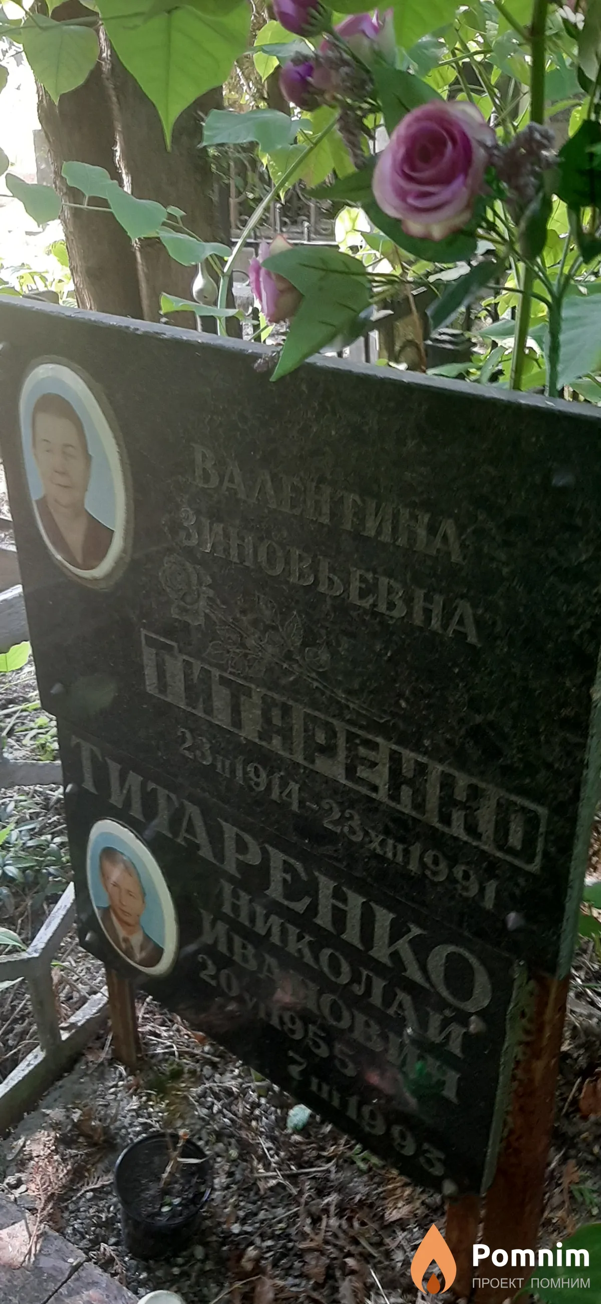 Титаренко Валентина Зиновьевна