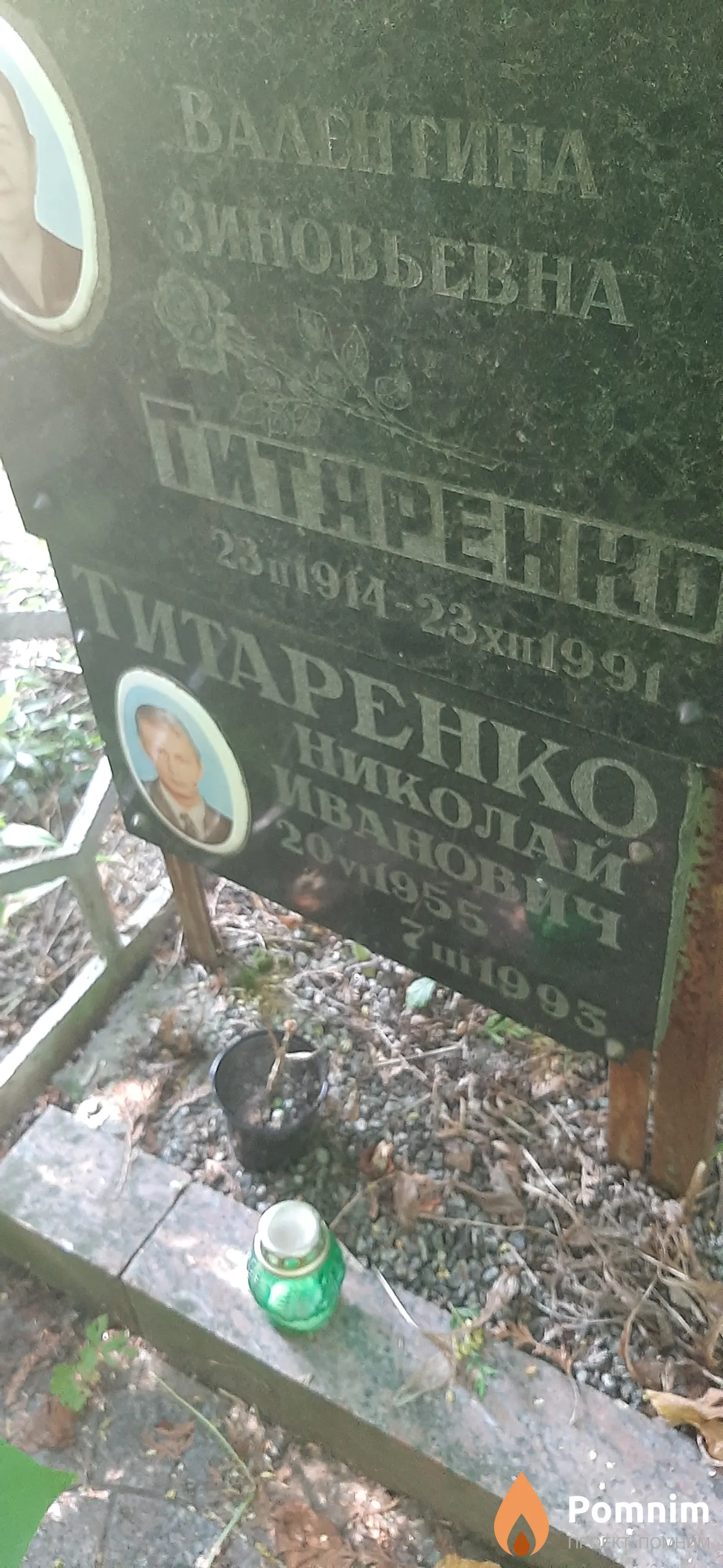 Титаренко Николай Иванович