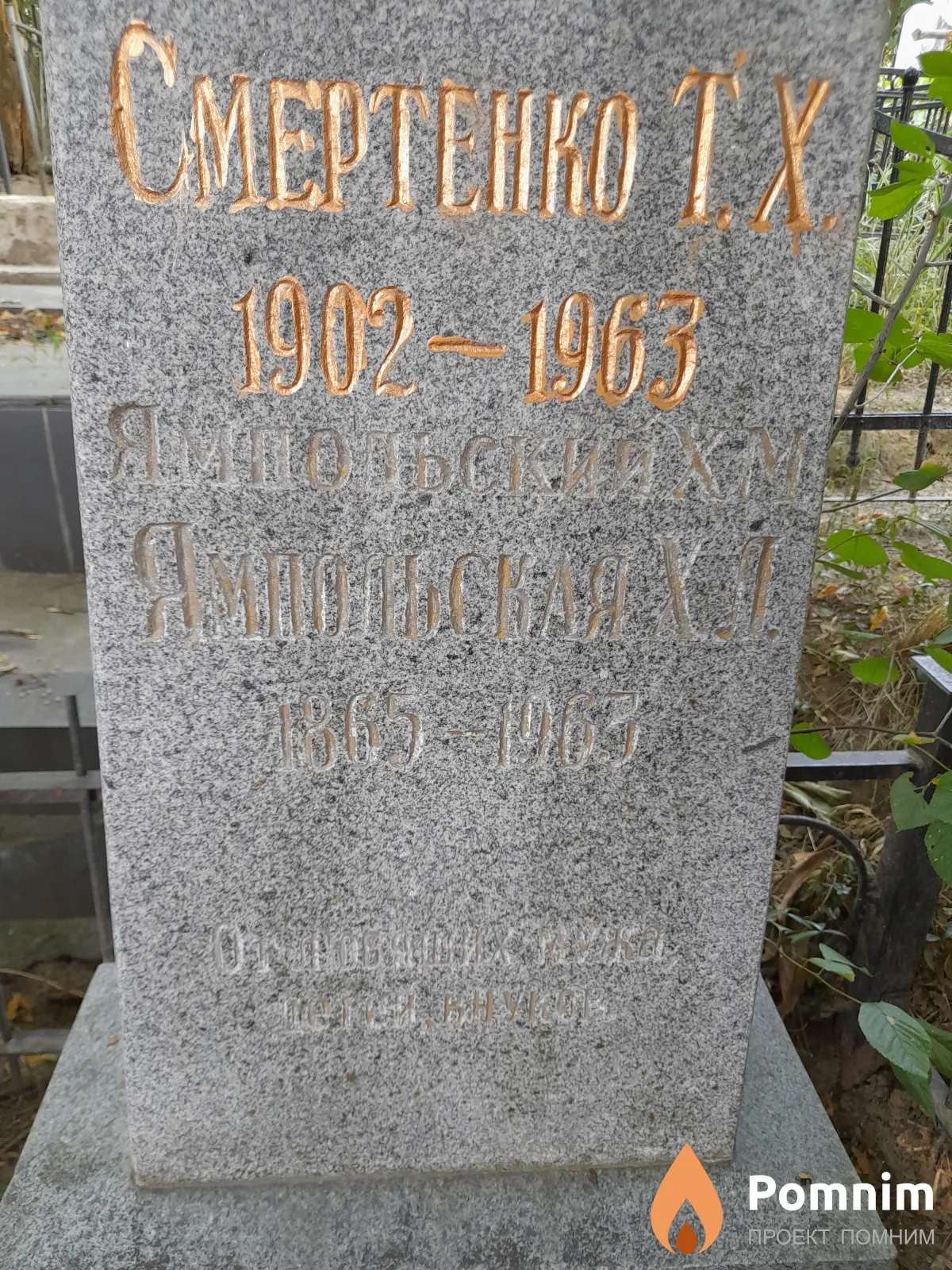 Ямпольский Х М