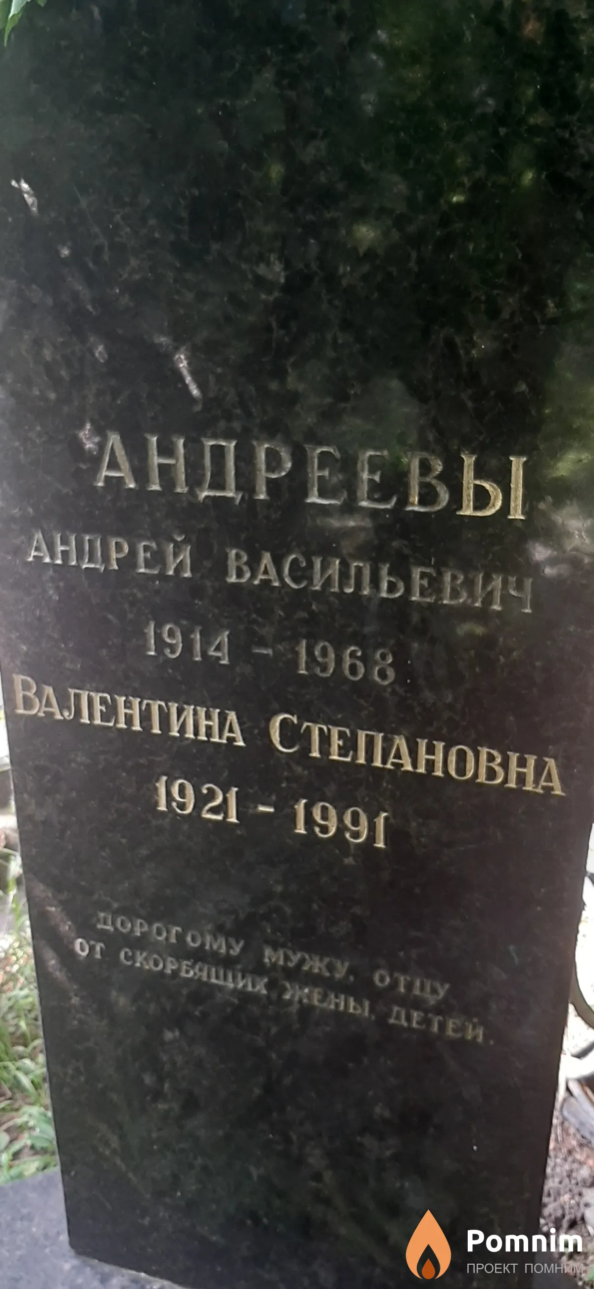 Андреева Валентина Степановна