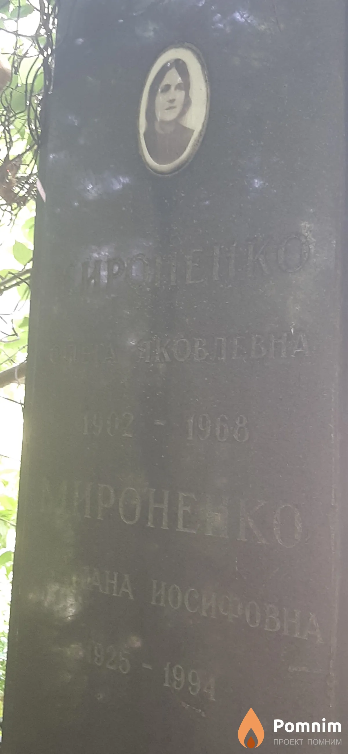 Мироненко Ольга Яковлевна