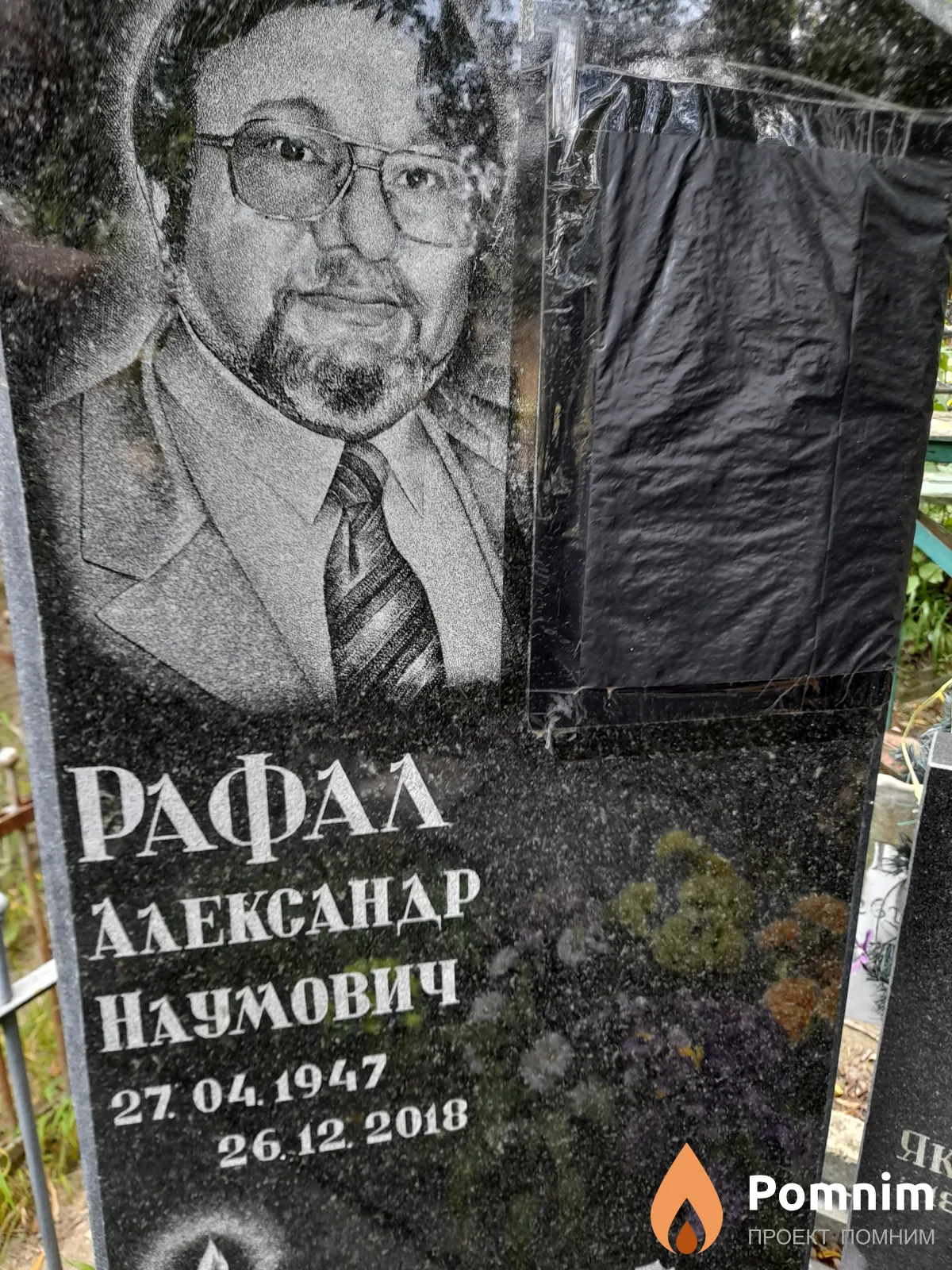 Ραφαλ Александр Наумович