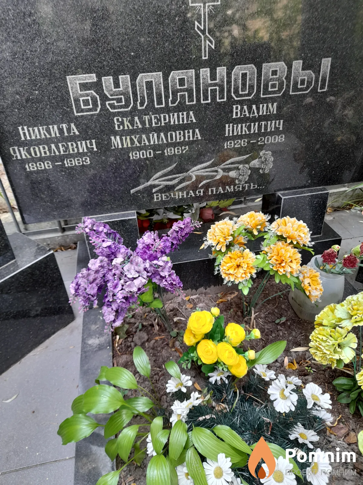 Буланов Никита Яковлевич