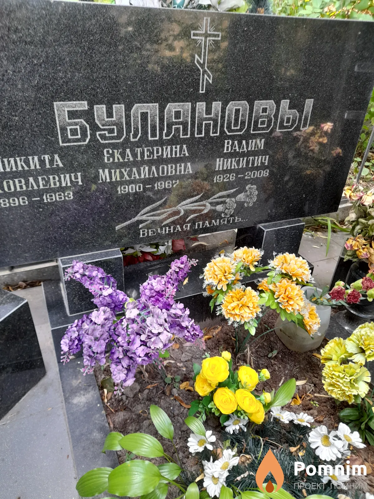 Буланов Вадим Никитич