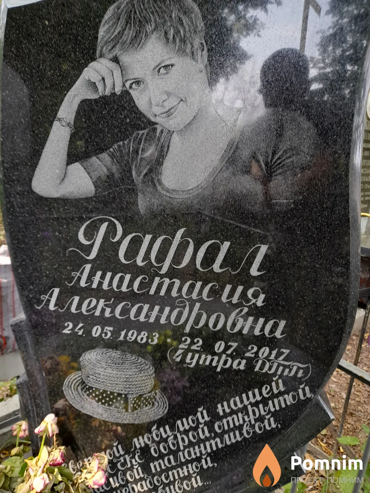 Рафал Анастасия Александровна