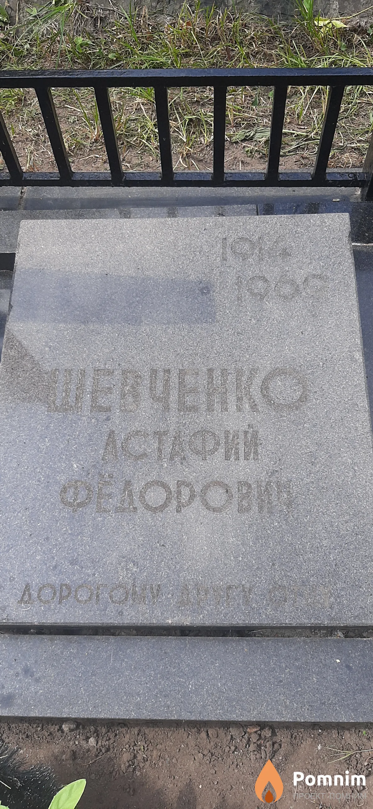 Шевченко Остафий Федорович