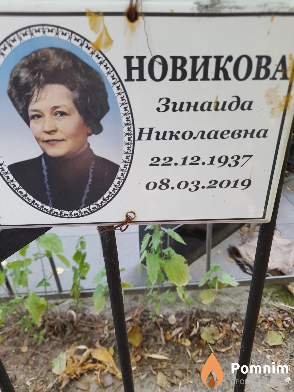 Новикова Зинаида Николаевна