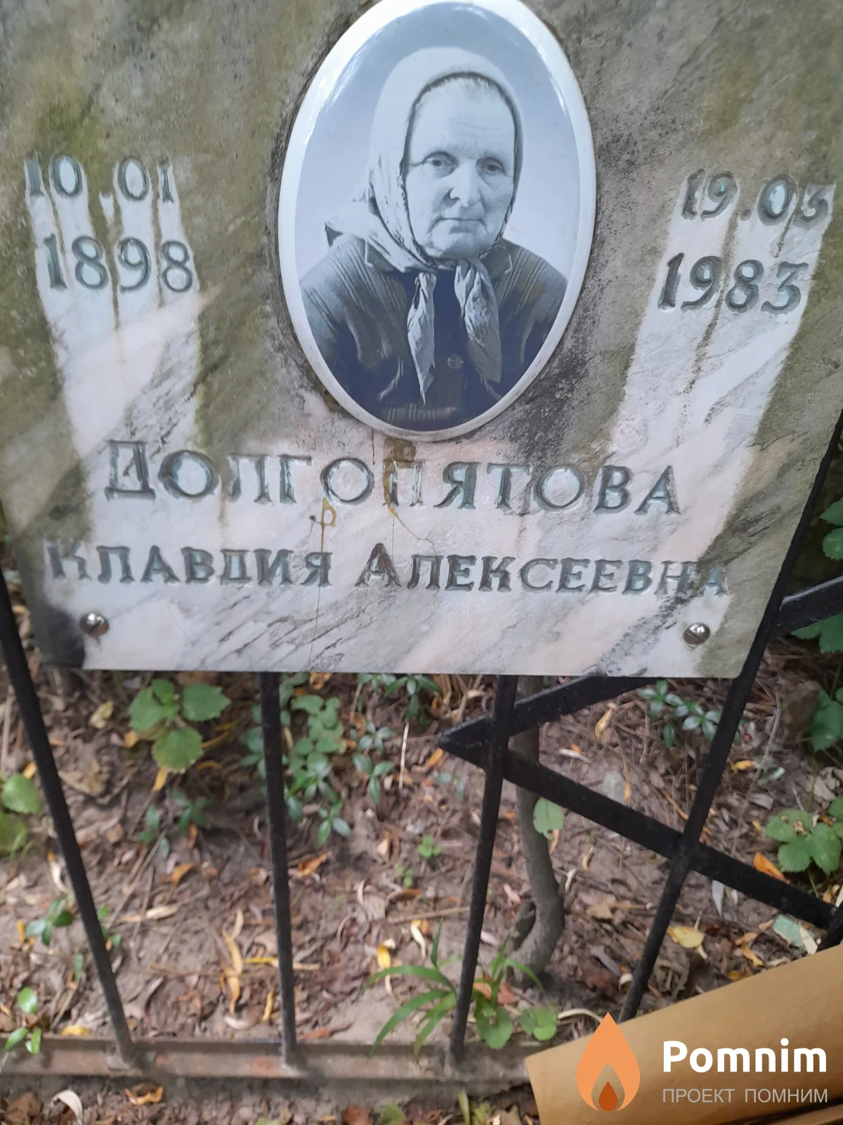 Долгопятова Клавдия Алексеевна