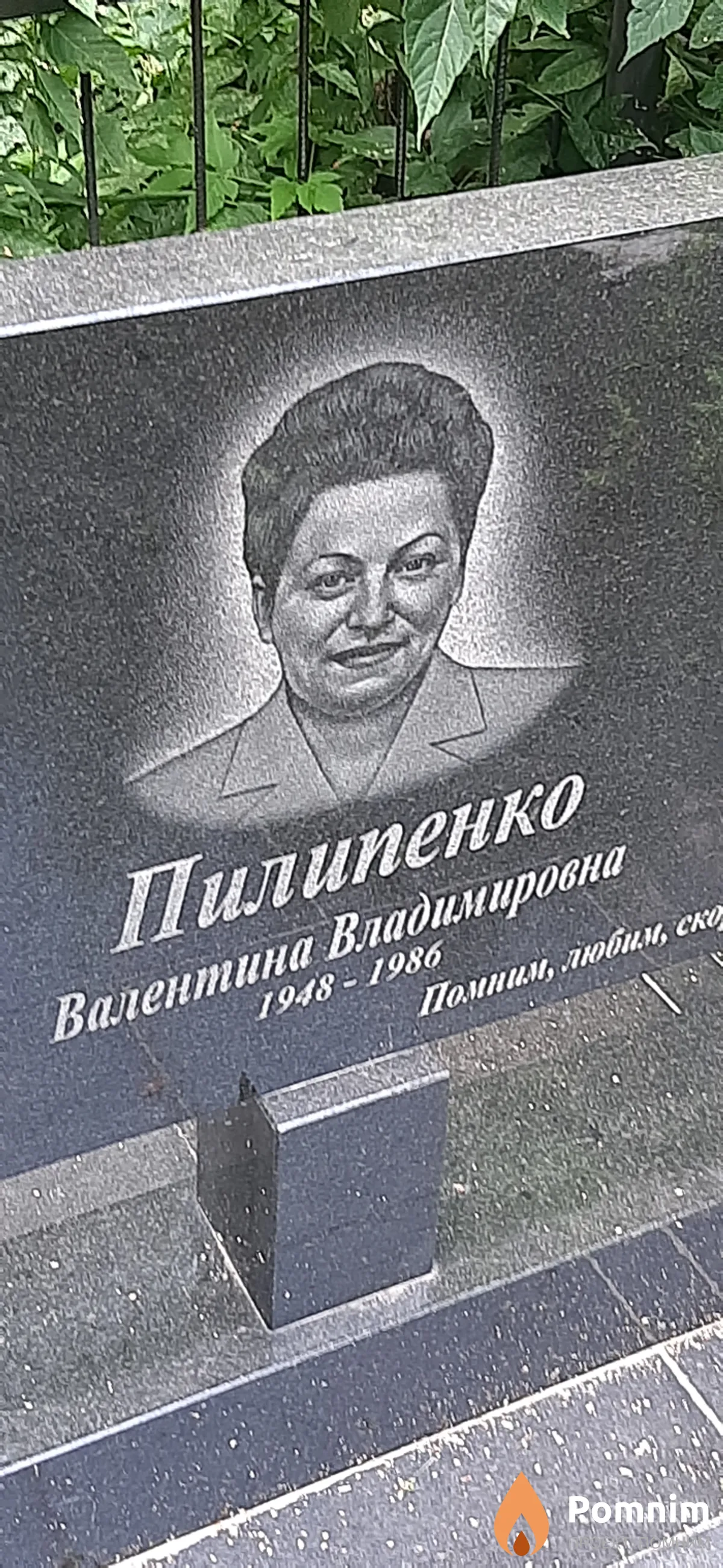 Пилипенко Валентина Владимировна