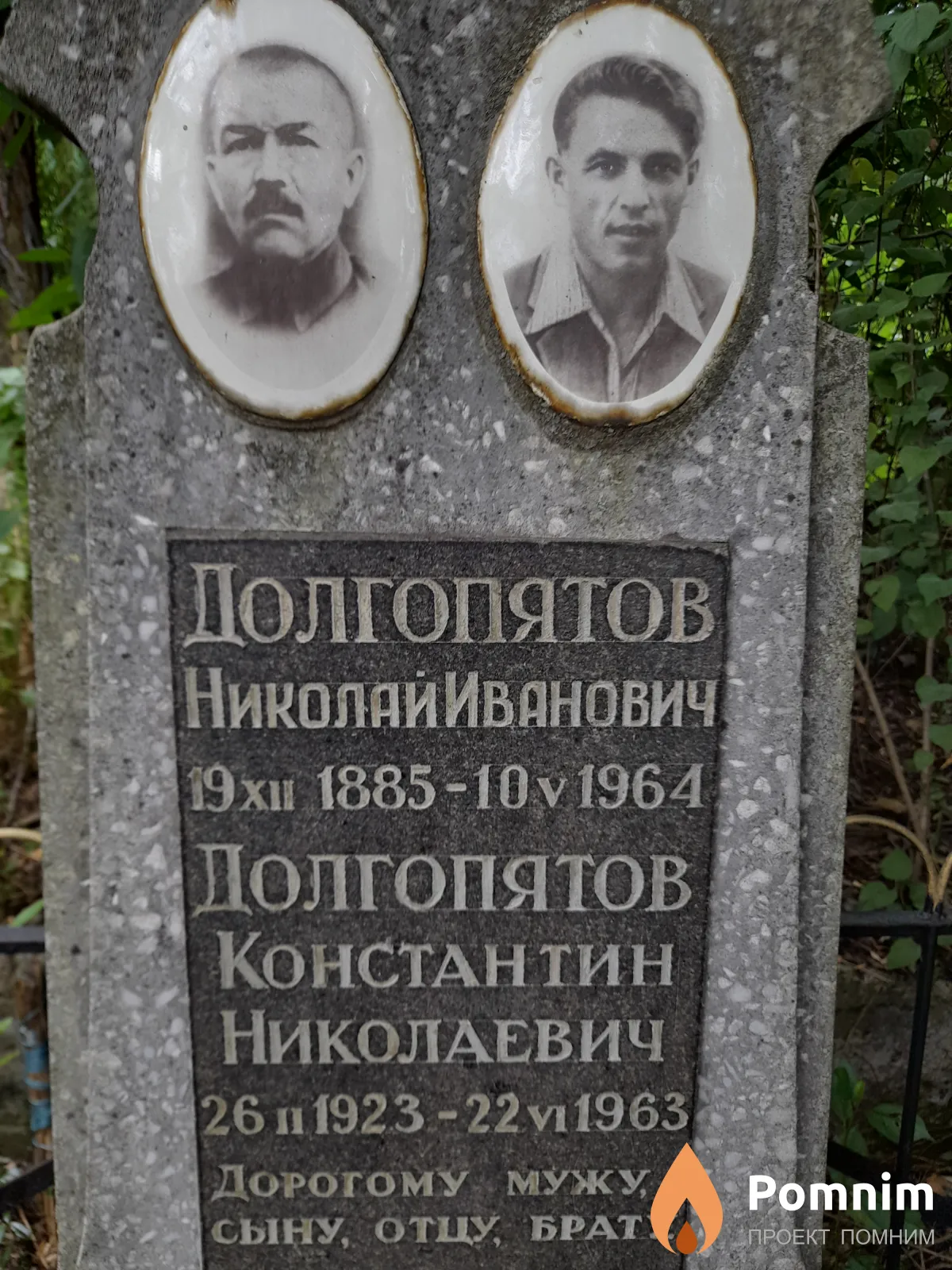 Долгопятов Николай Иванович