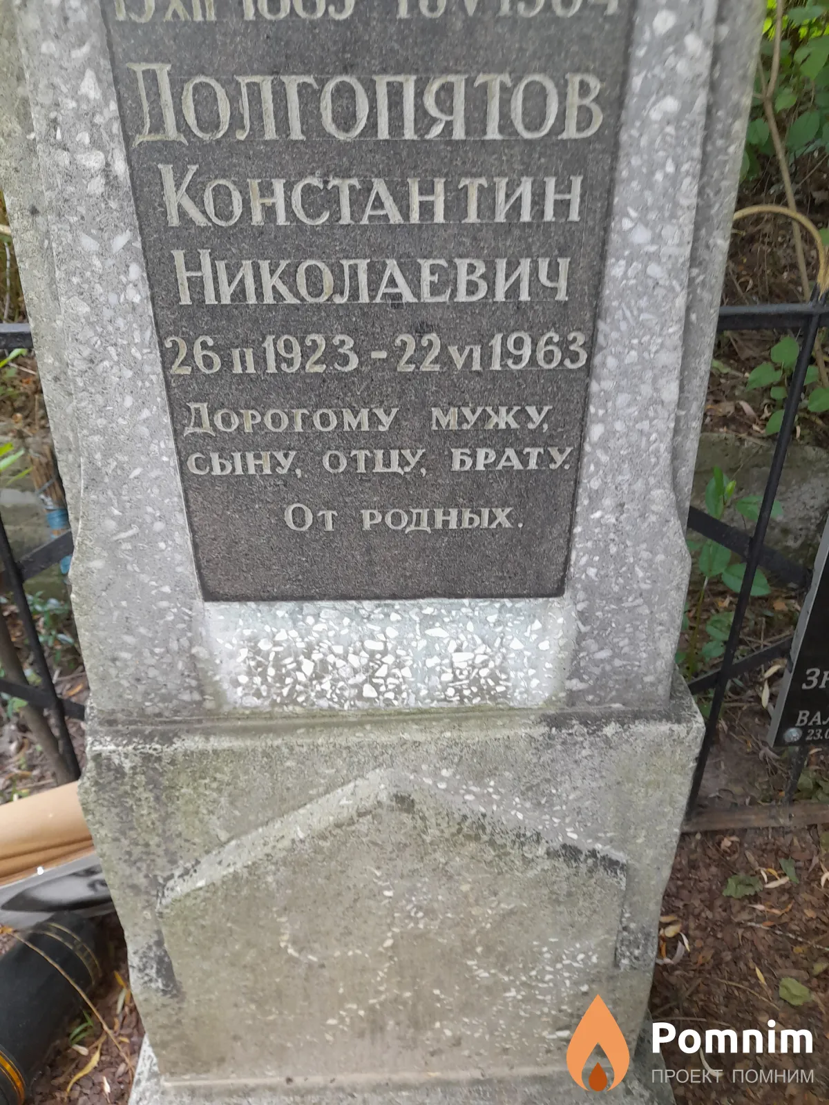 Долгопятов Константин Николаевич