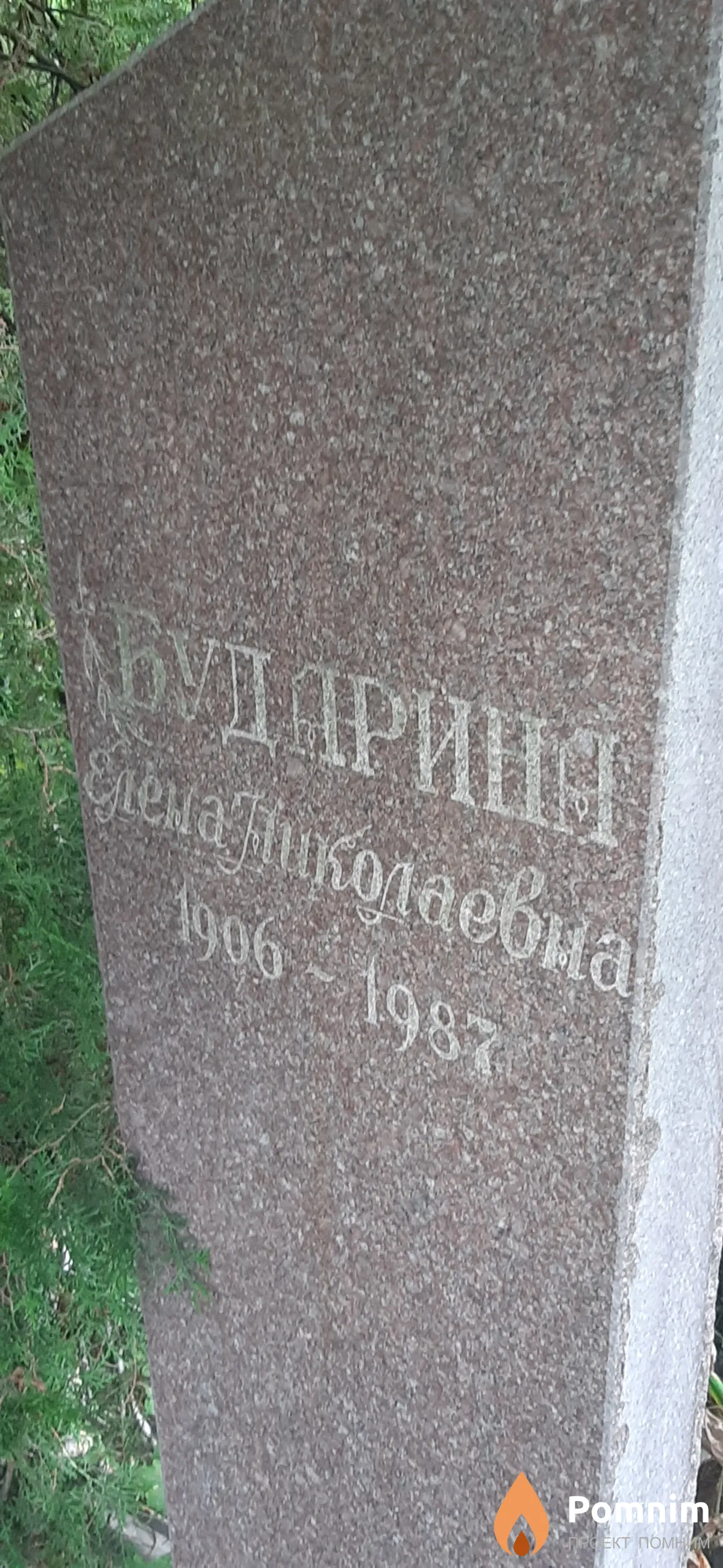 Бударина Елена Николаевна