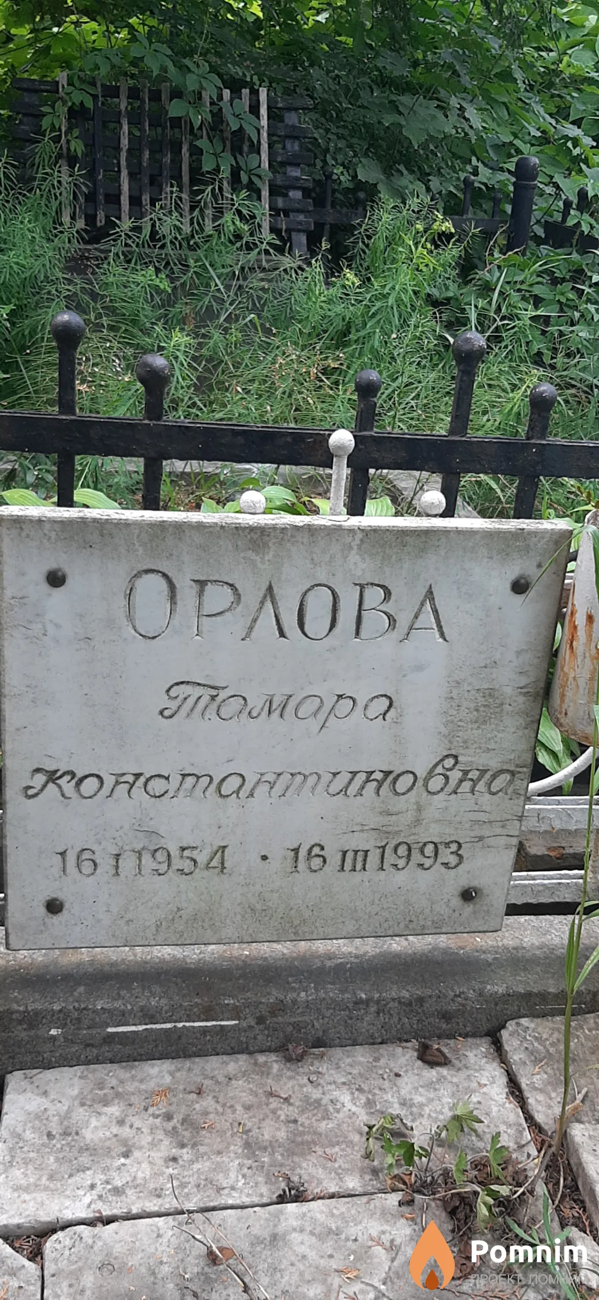 Орлова Томара Константиновна
