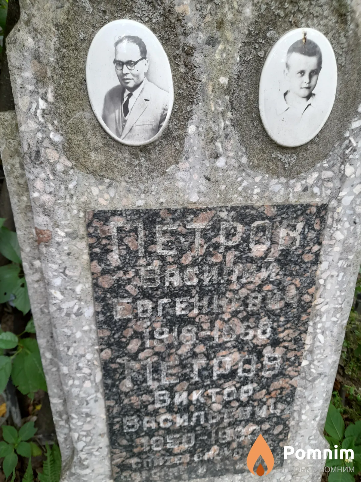 Петров Виктор Васильевич