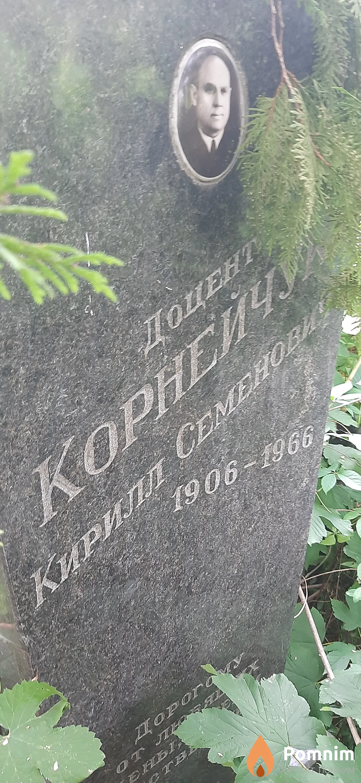 Корнейчук Кирилл Семенович