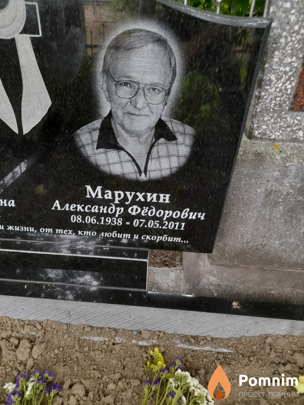 Марухин Александр Федорович
